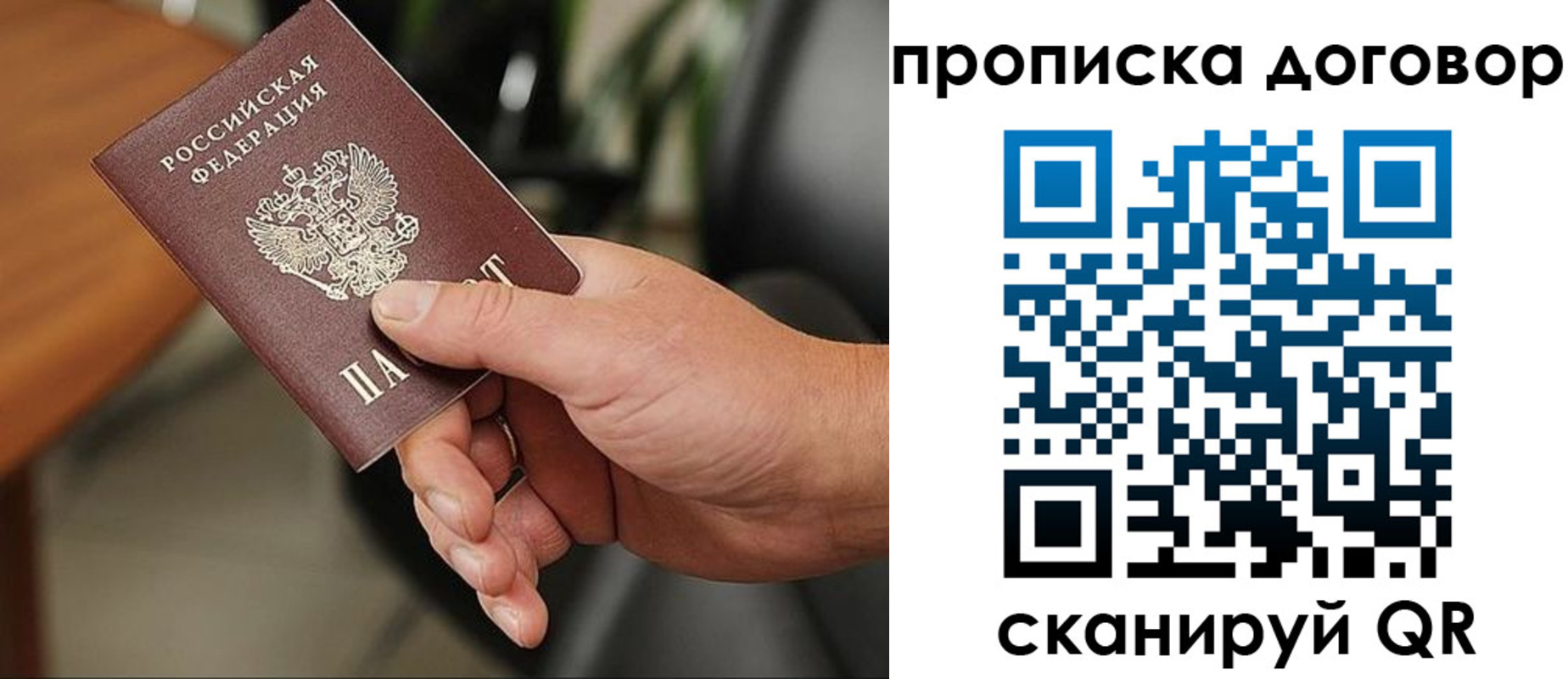 временная регистрация законно в Топках
