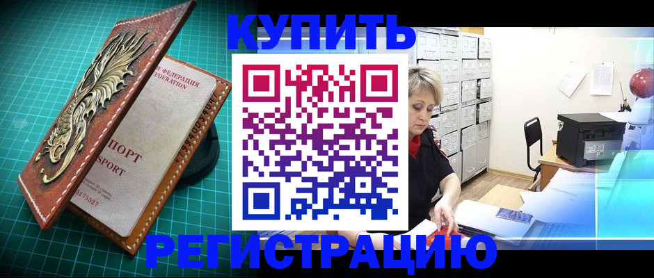 временная регистрация для школы в Топках