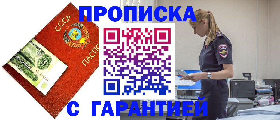 прописка в квартире в Топках