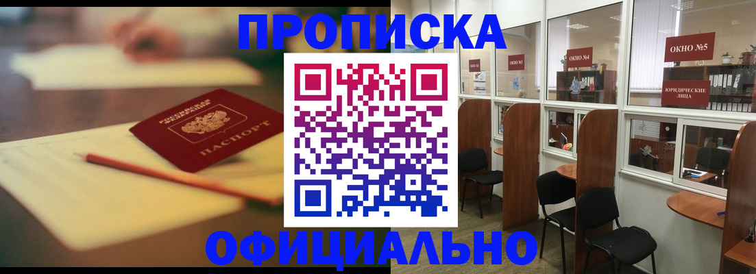 прописка 2025 в Топках