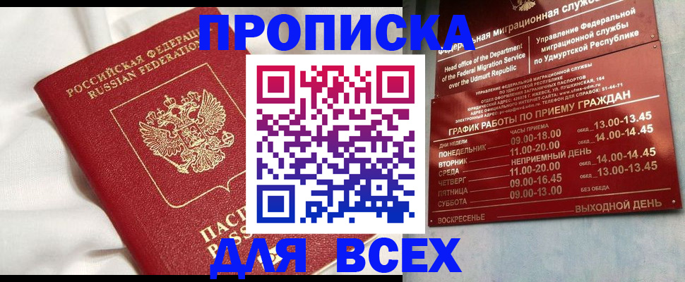 прописка гарантия в Топках