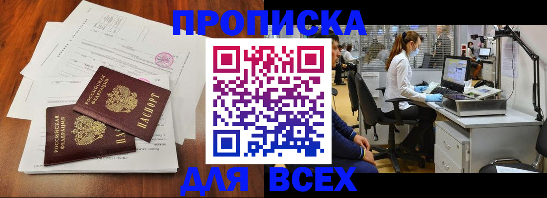 прописка законно в Топках